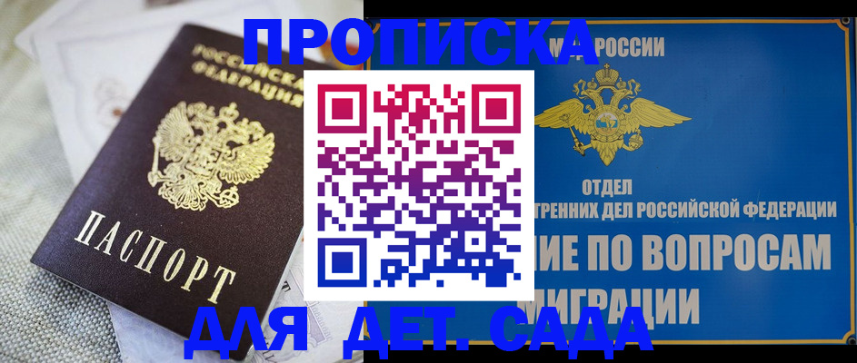 прописка в Артёме