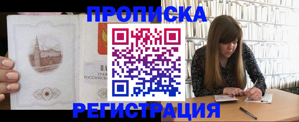 прописка штамп в Артёме